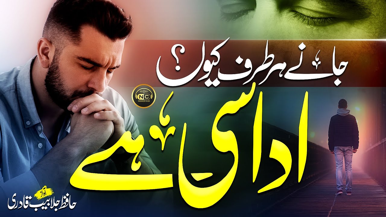Heart Touching Udasi Kalam | Ajab Hai Rang E Chaman | Hafiz Jalabeeb Qadri | Nasheed Club | Sad