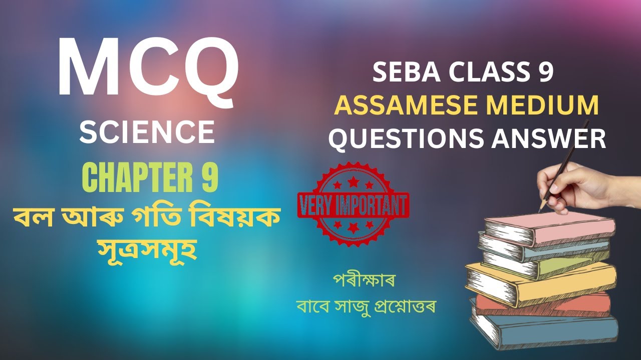 SEBA Class 9 Science Chapter 9 MCQ and Short Types Questions and Answers