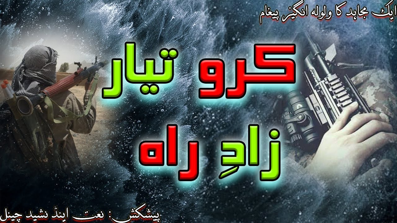 Karo Tayar Zade Rah | Urdu Jihadi Tarana