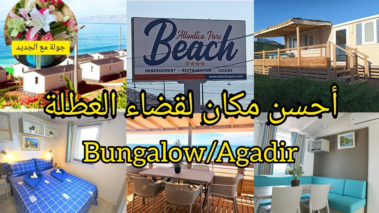أحسن مكان لقضاء العطلة بأكادير/ Bungalow- Imi Ouaddar