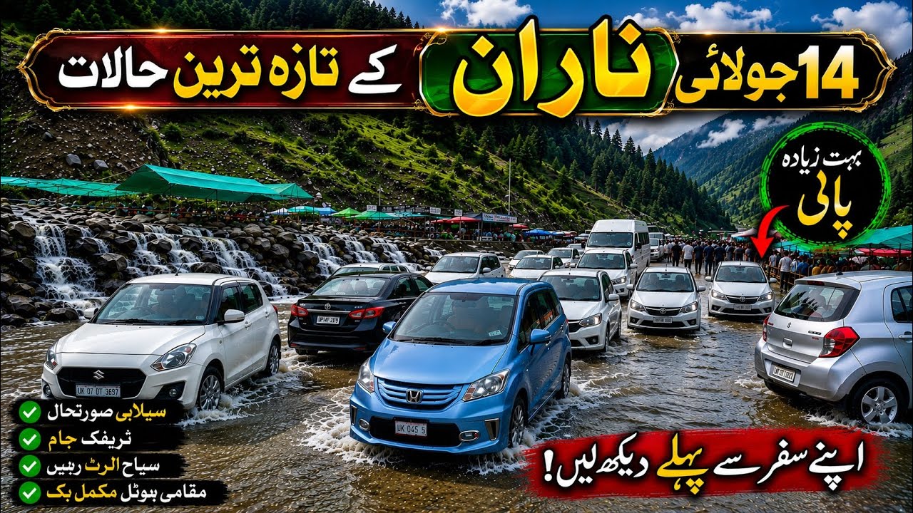 Naran Kaghan latest update 14 July 2026 | Road condition | weather forecast | room rent 