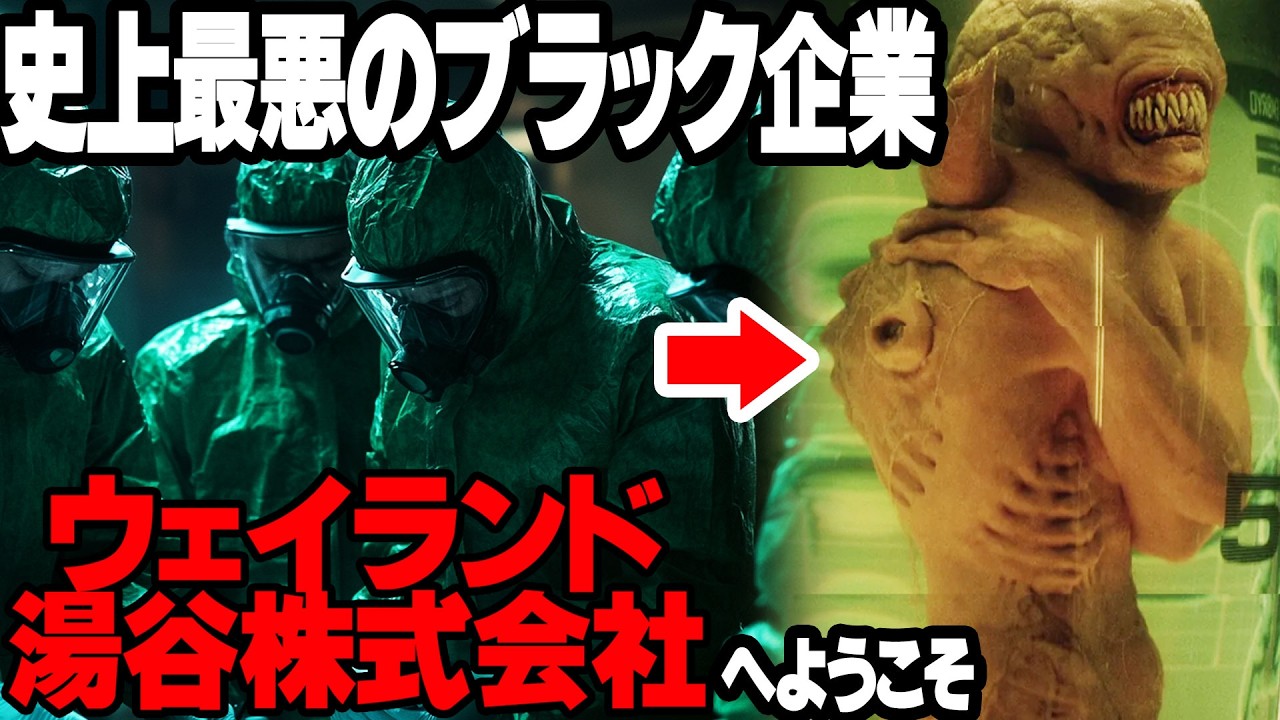 ウェイランド・ユタニ社に就職すると・・【ゆっくり解説】