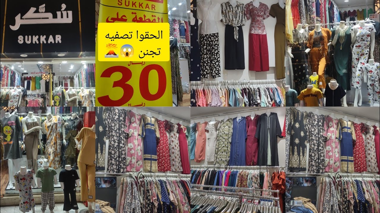 📢كده كتير20ريال/30ريال/مش أكتر من كده جلابيات مغربي/كويتي بأقل الأسعارمن سكر🎉كاجول وبجامات/مشترياتي