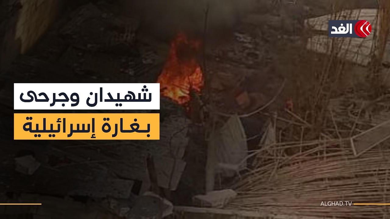 شهيدان وجرحى في غارة إسرائيلية على عين الحلوة جنوبي لبنان