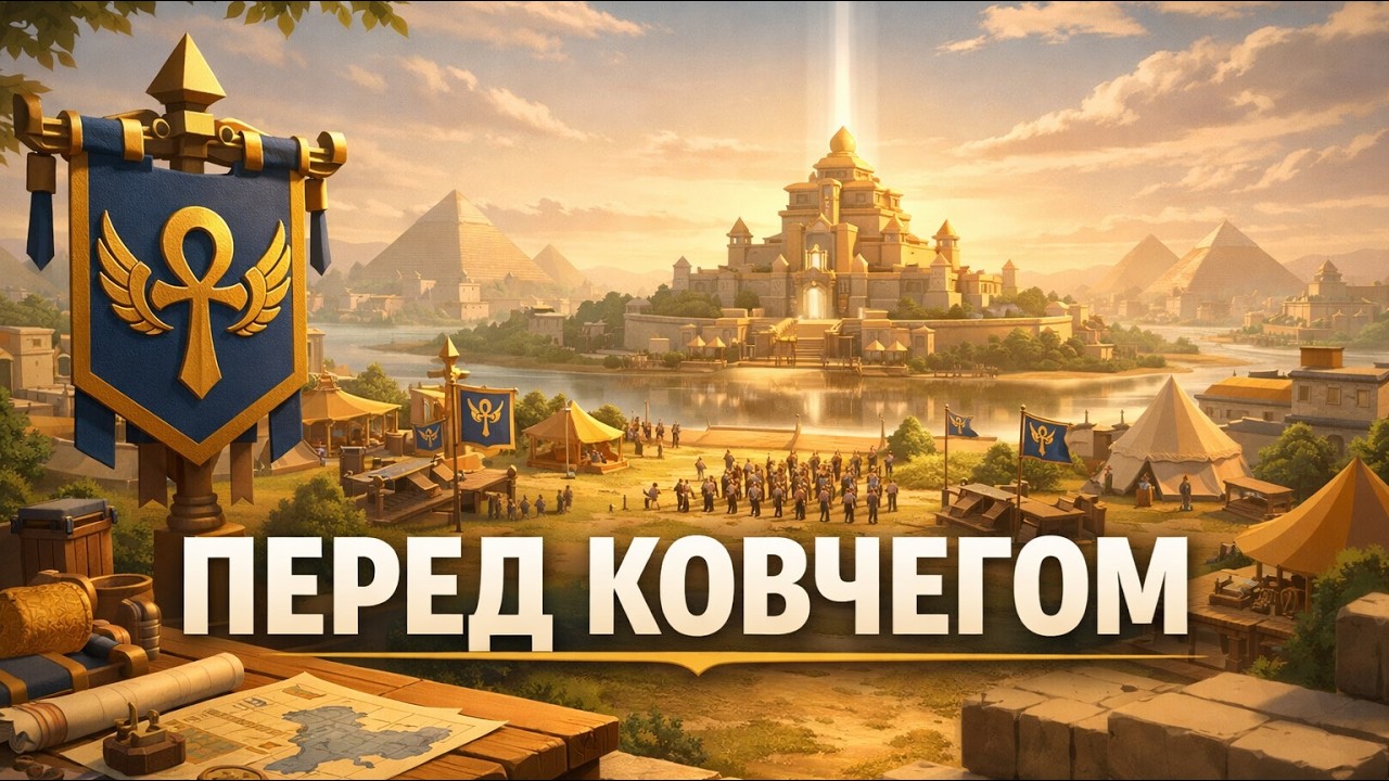 Перед Ковчегом Осириса | Апдейт аккаунта