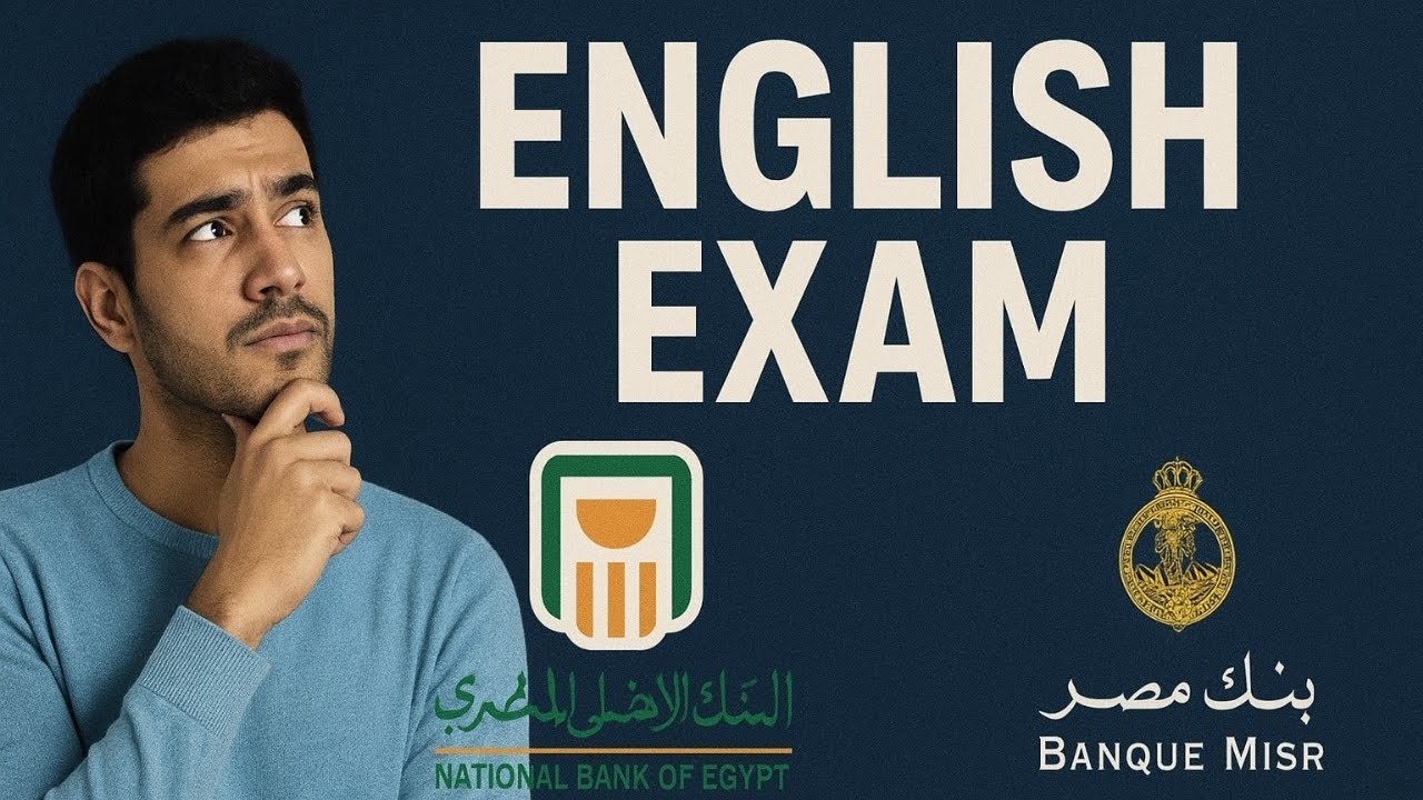 الخلاصة في امتحان English للبنك الأهلي وبنك مصر  | طريقة الحل خطوة بخطوة