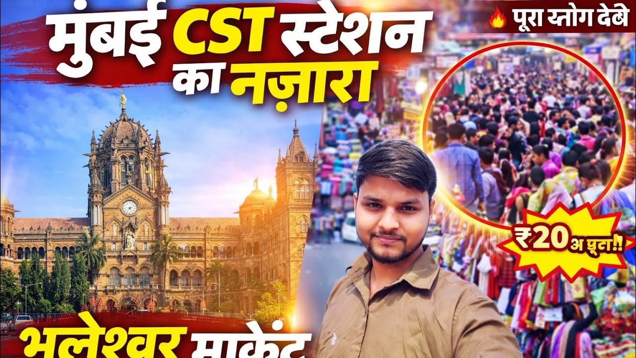 Mumbai CSMT Station Tour | Chhatrapati Shivaji Maharaj Terminus Full Vlog 2026