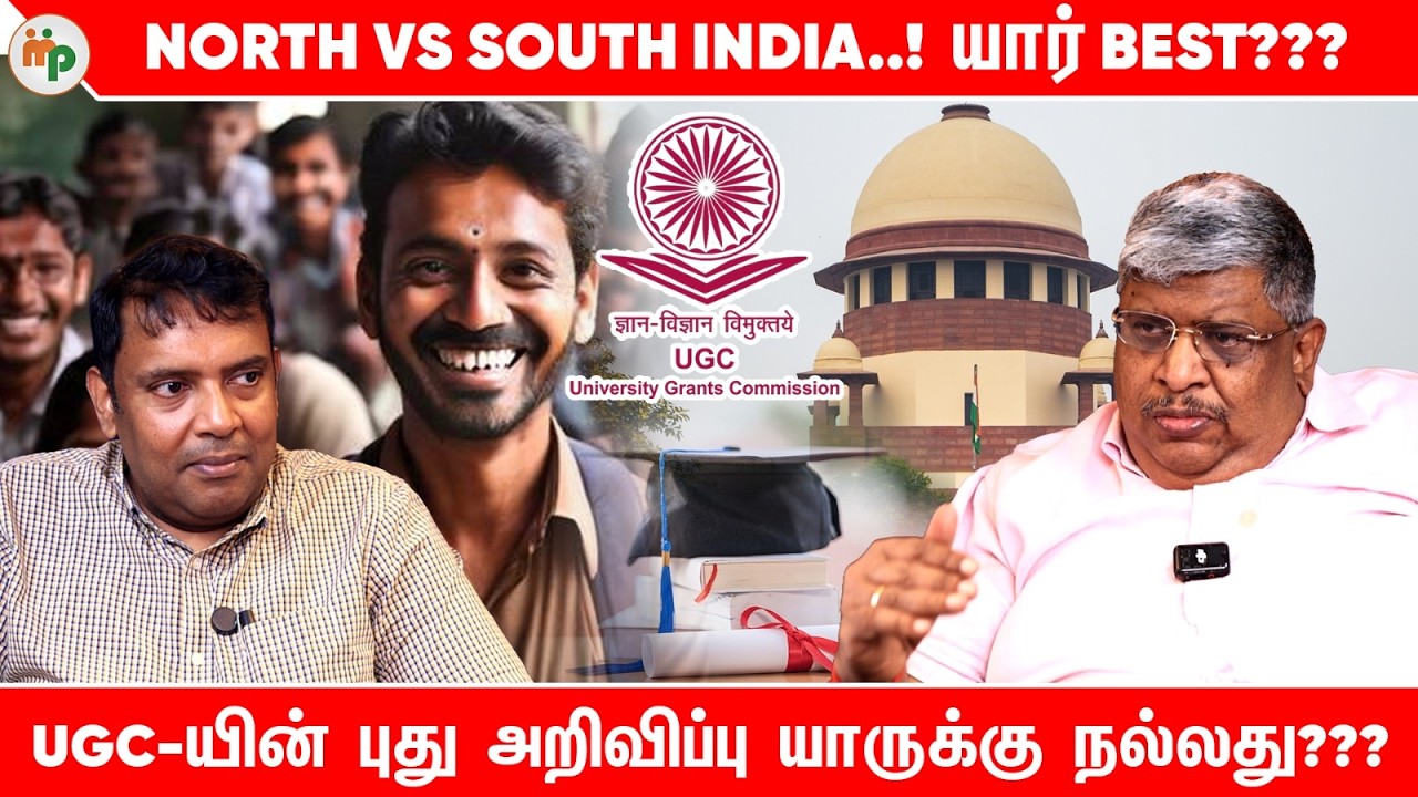 UGC Vs Court : நடப்பது என்ன?? | UGC | Supreme Court | Students | Education | Anand Srinivasan