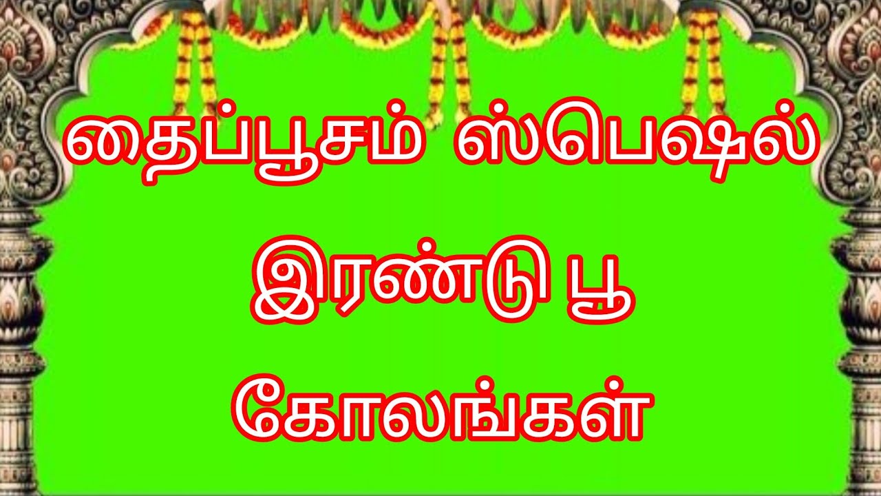🌻தைப்பூசம் ஸ்பெஷல் 2 பூ கோலம்@Prema_Sivaguru_Simple_Rangoli#shorts #tamil#shortsfeed#dialyrangoli 