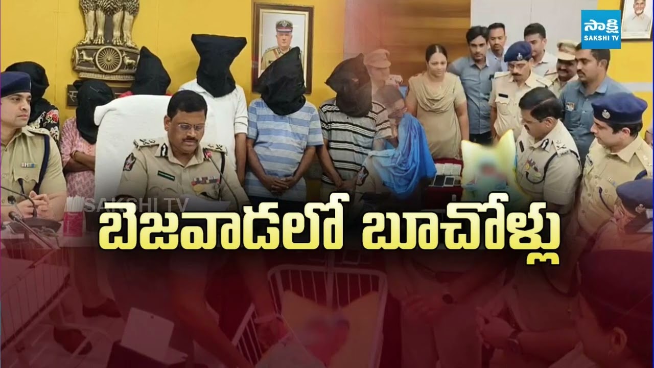 బెజవాడలో బూచోళ్లు | Vijayawada Police Arrested Child Trafficking Gang | Sakshi TV