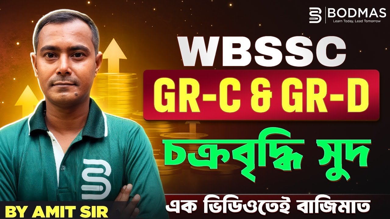 Compound Interest Maths for WBSSC Group C & D | Theory & Most Important MCQs | WBSSC Gr-C & D Maths