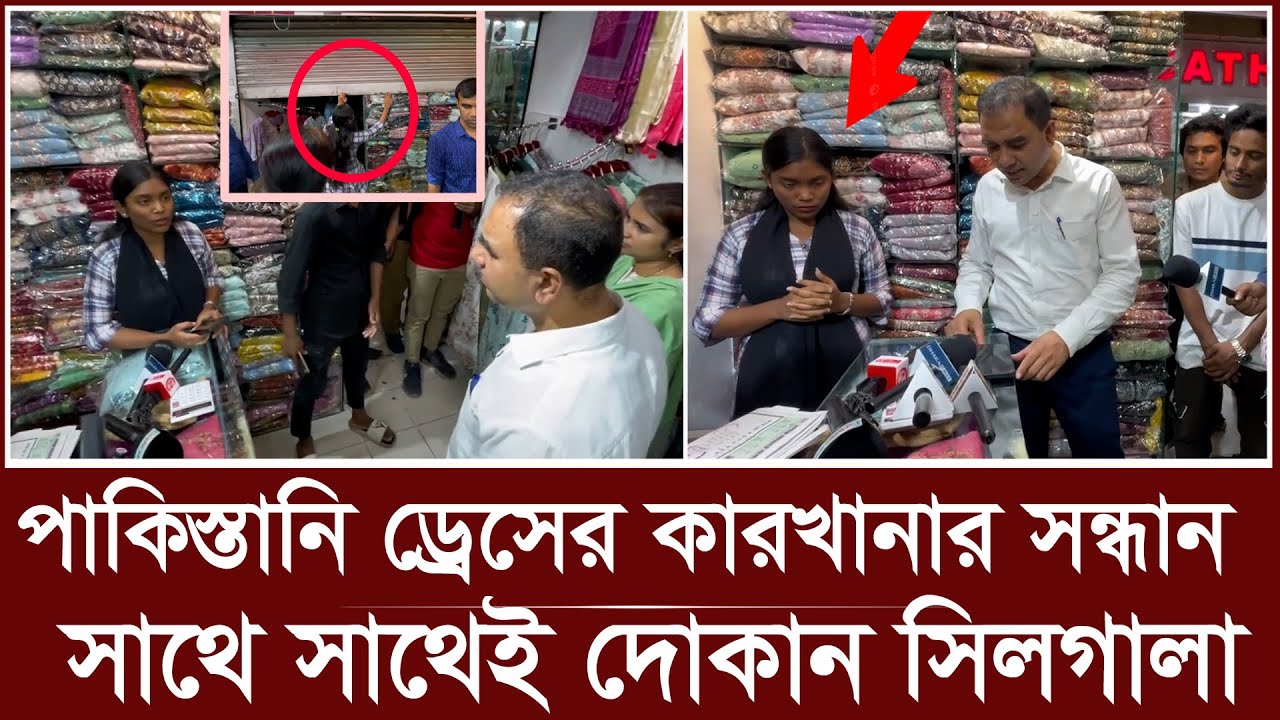 পাকিস্তানি ড্রেসের কারখানার সন্ধান, সাথে সাথেই অ্যাকশন | Pakistani Dress |  Eid Shopping 2025
