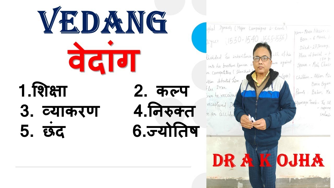 Vedang -वेदांग || शिक्षा,कल्प ,व्याकरण,निरुक्त ,छंद,ज्योतिष ||GK, UGC-NET, History Sanskrit UPSC,SSC