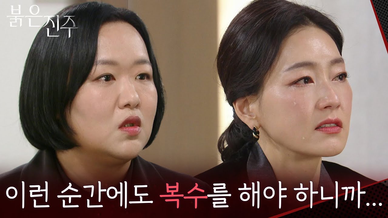 “ 민준이가 원하는 미래 같은 건... ” 김경보와 복수 사이에서 괴로운 박진희 [붉은 진주] | KBS 260304 방송