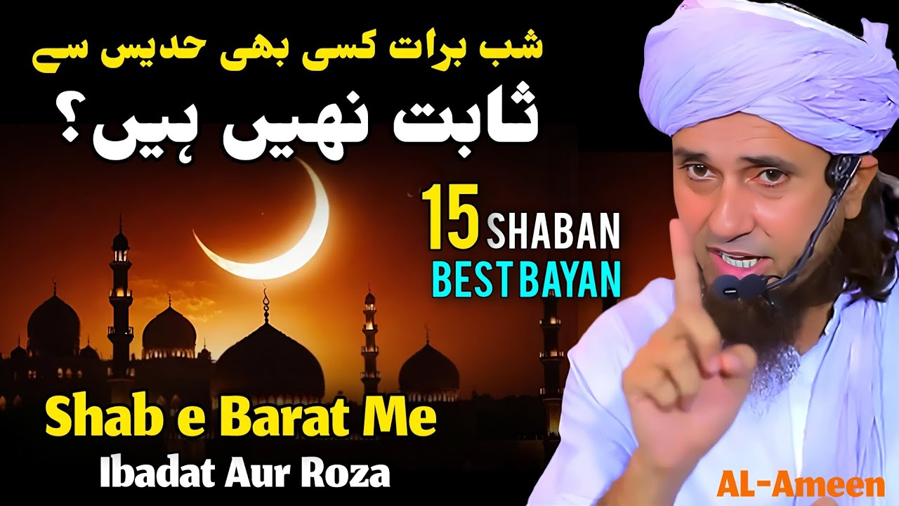 15 Shaban | Shab e Barat Me Ibadat Aur Roza | Shab e barat ki haqeeqat? | Mufti Tariq Masood 