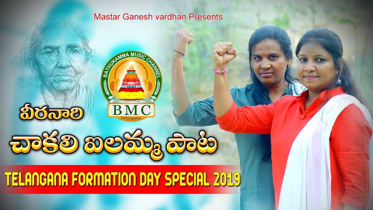 Telangana Formation day Spl Song 2019||Chakali Ilamma Song || Poddupodupu Shankar || BMC || Sneha