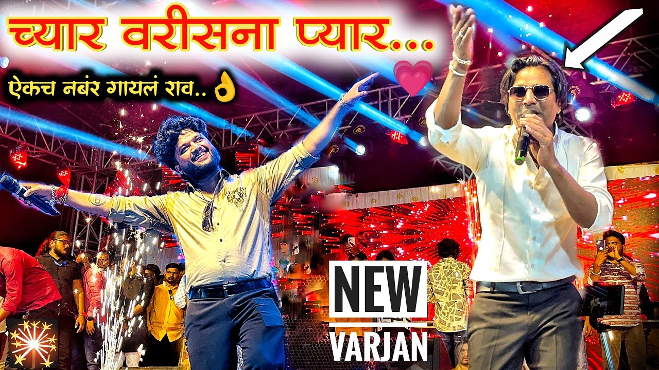 New varjan ll च्यार वरीसना प्यार ll aahirani trd song 🎹✨ singer bhaiya more & Rama Bahu ll #band 🎷💥