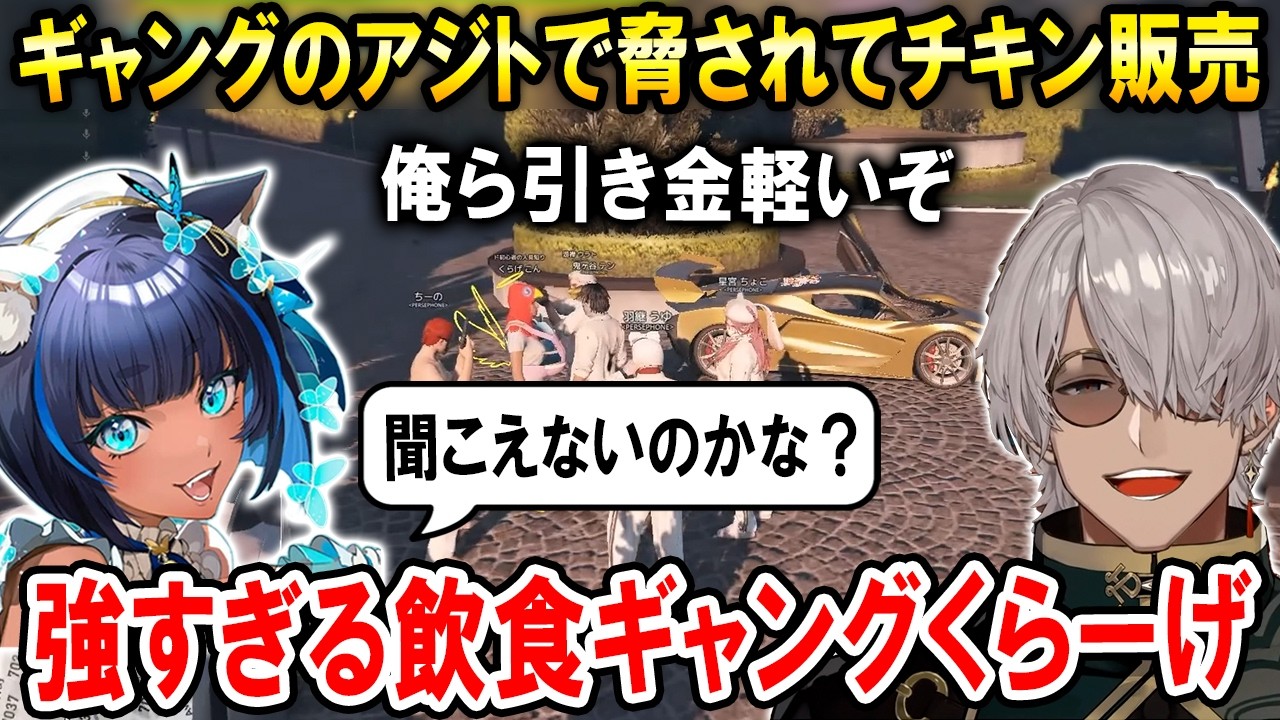 【#NEWTOWN 】凄すぎる逸材を抱えた一旦チキン屋店長アルランディス【ホロスターズ切り抜き/儚牙紺/まいたけ】