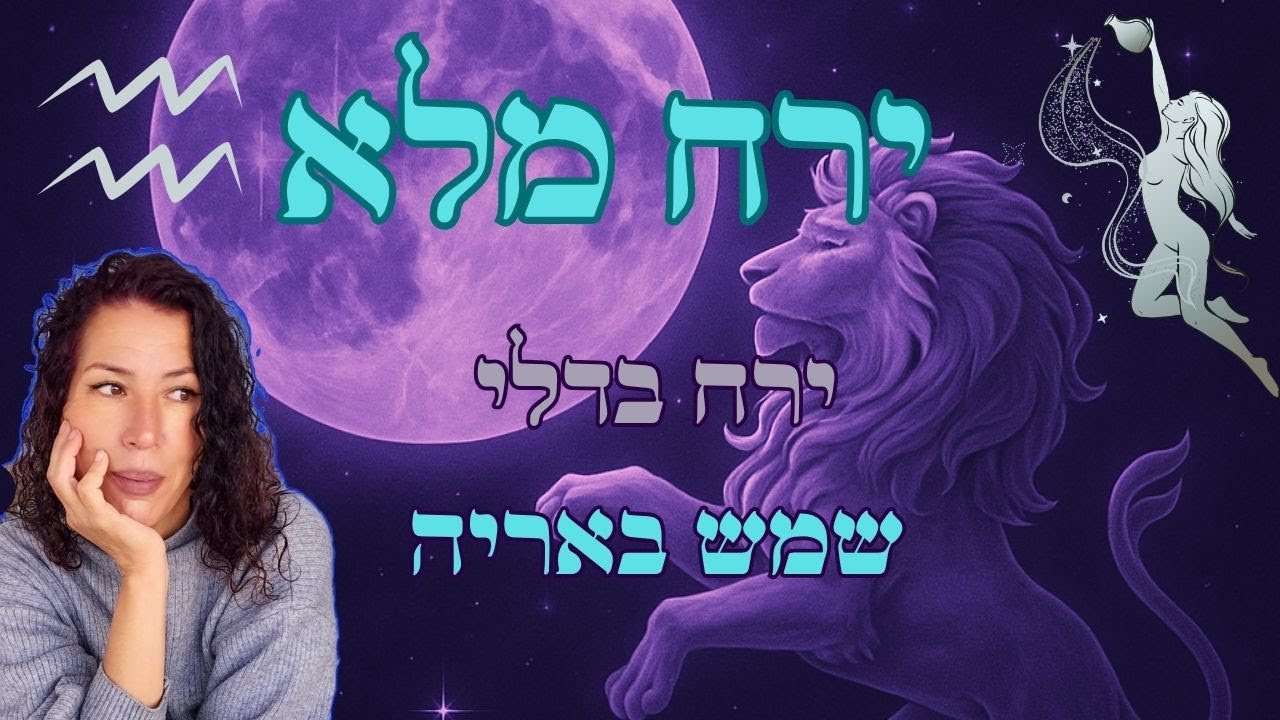 רוחות שינוי באוויר: ירח מלא בדלי, מרס במאזניים – איך פועלים בחוכמה?