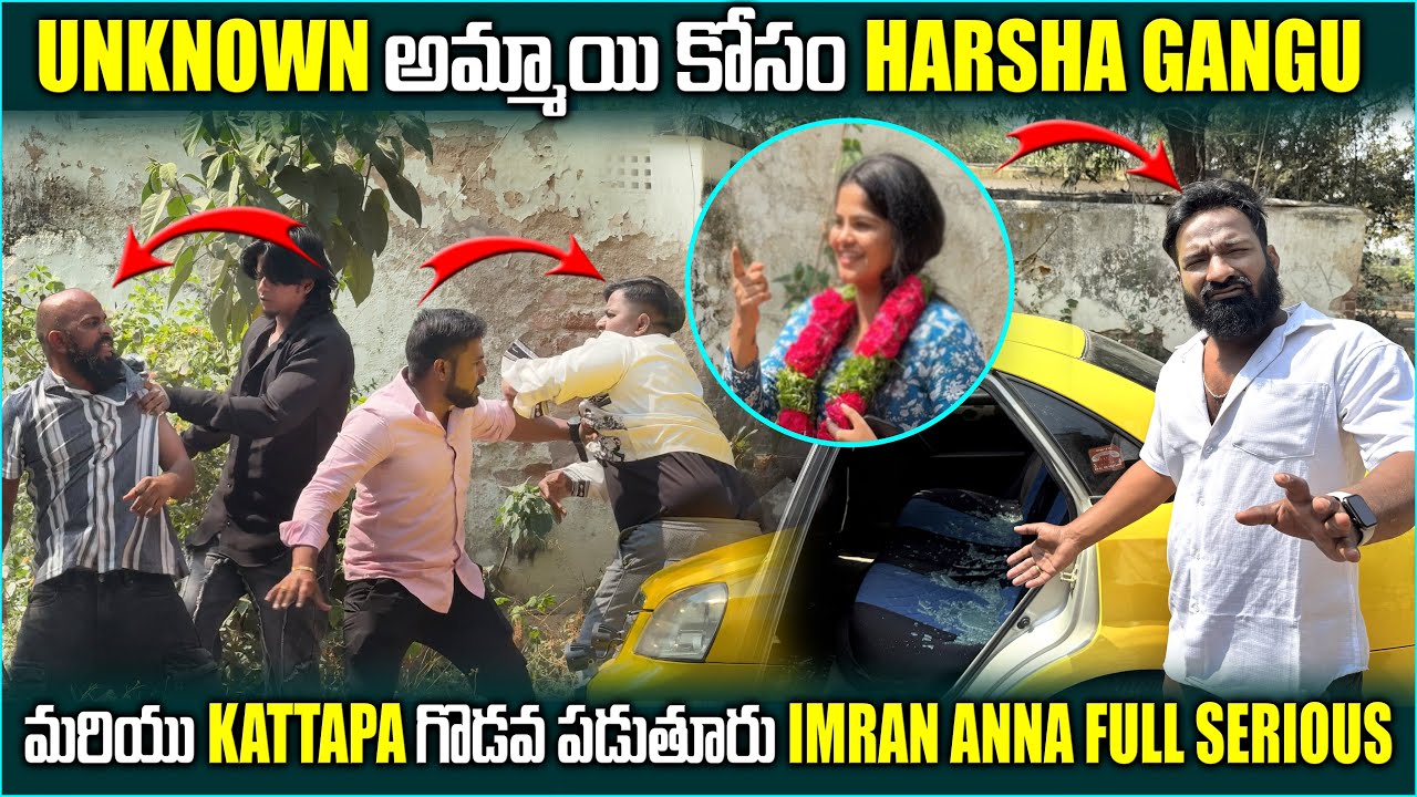 Unknown అమ్మాయి కోసం Harsha Gangu మరియు గొడవ పడుతూరు Imran Anna Full serious | Pareshan Boys1