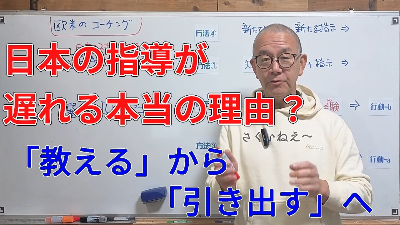 「教える」から「引き出す」へ──ICF定義コーチングが変える指導の常識