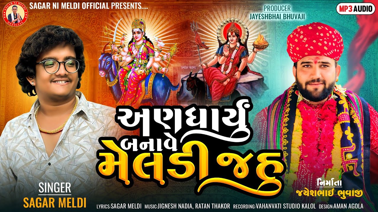 Andharyu Banave Meldi Jahu | Sagar Meldi | Trending Aalap | અણધાર્યું બનાવે મેલડી જહુ | New Aalap