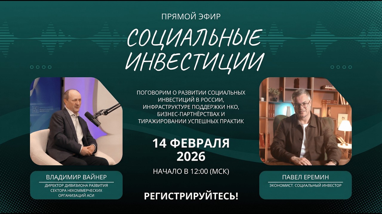 Социальные инвестиции