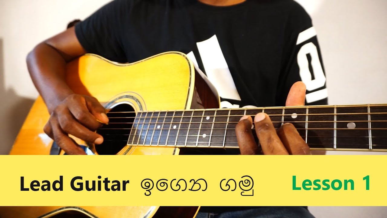 Sinhala Guitar lessons -Lesson #11 -Lead Guitar Lesson 1 (ලීඩ් ගිටාර් ඉගෙනගමු)