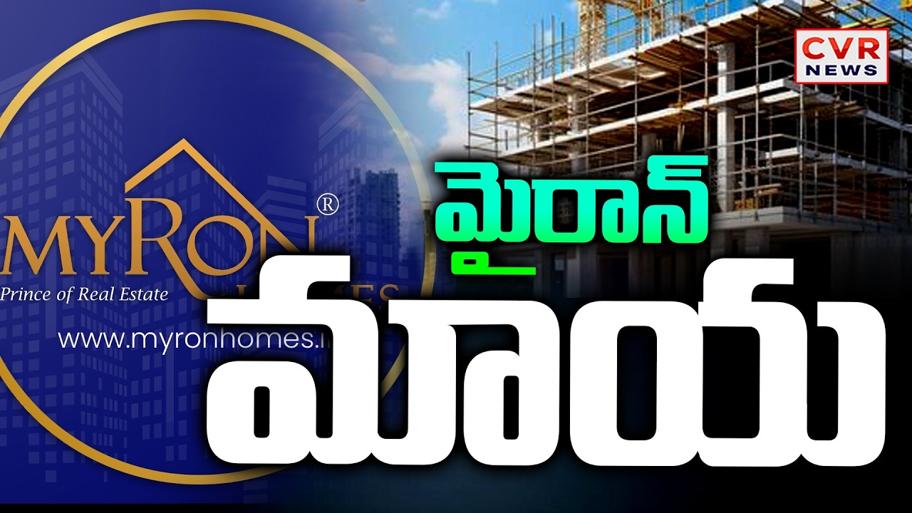 మైరాన్ మాయ..! | Myron Homes Illegal Constructions | CVR News