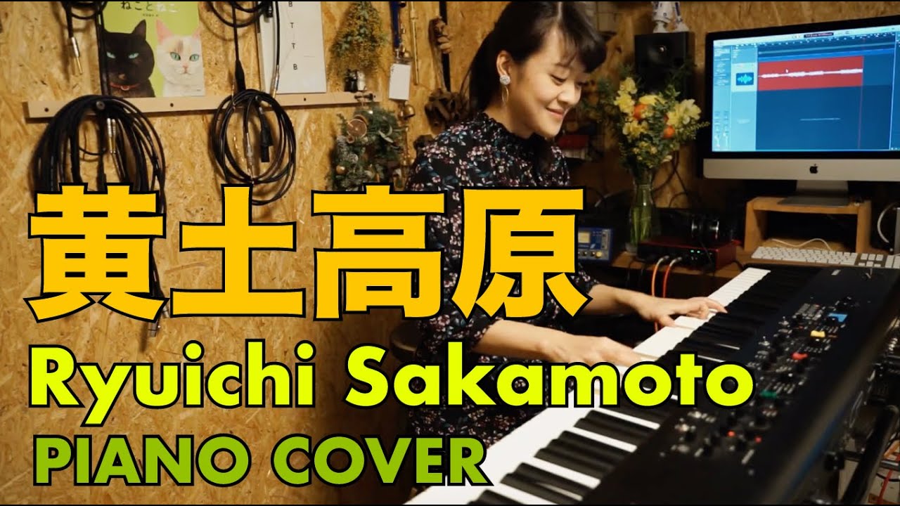 黄土高原 / Ryuichi Sakamoto 