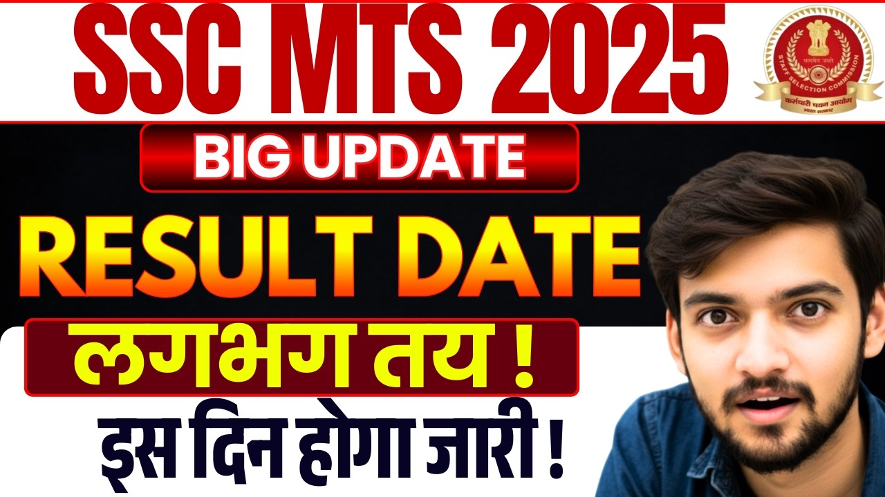 SSC MTS RESULT 2026 | SSC MTS RESULT 2026 KAB AAYEGA | SSC MTS RESULT 2025 | SSC MTS 2026 RESULT