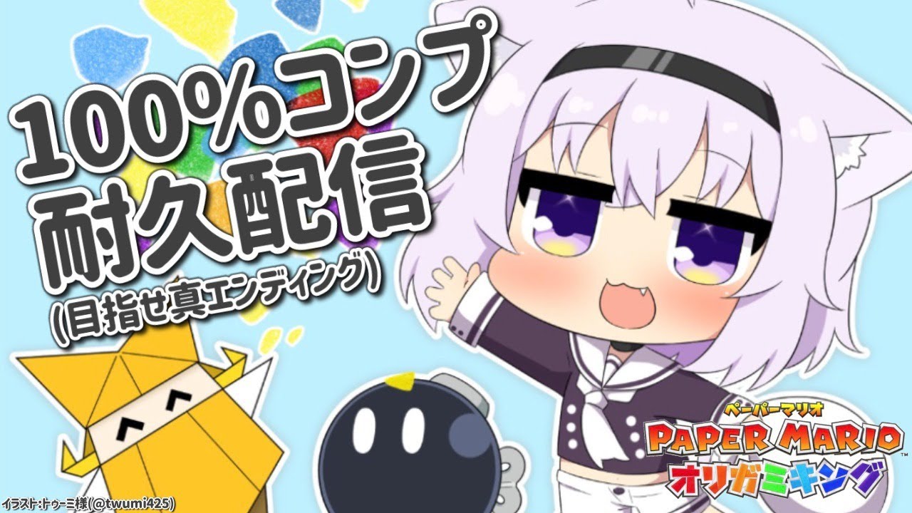 【ペーパーマリオ オリガミキング】真エンディングを目指したい【ホロライブ/猫又おかゆ】