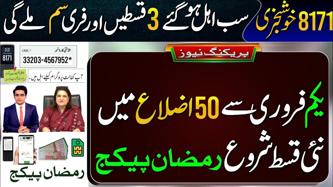 Mubarak Hu! 3 Payments Milna Shru | BISP Phase1 District List | BISP 2026 | Ramzan Relief Package ||