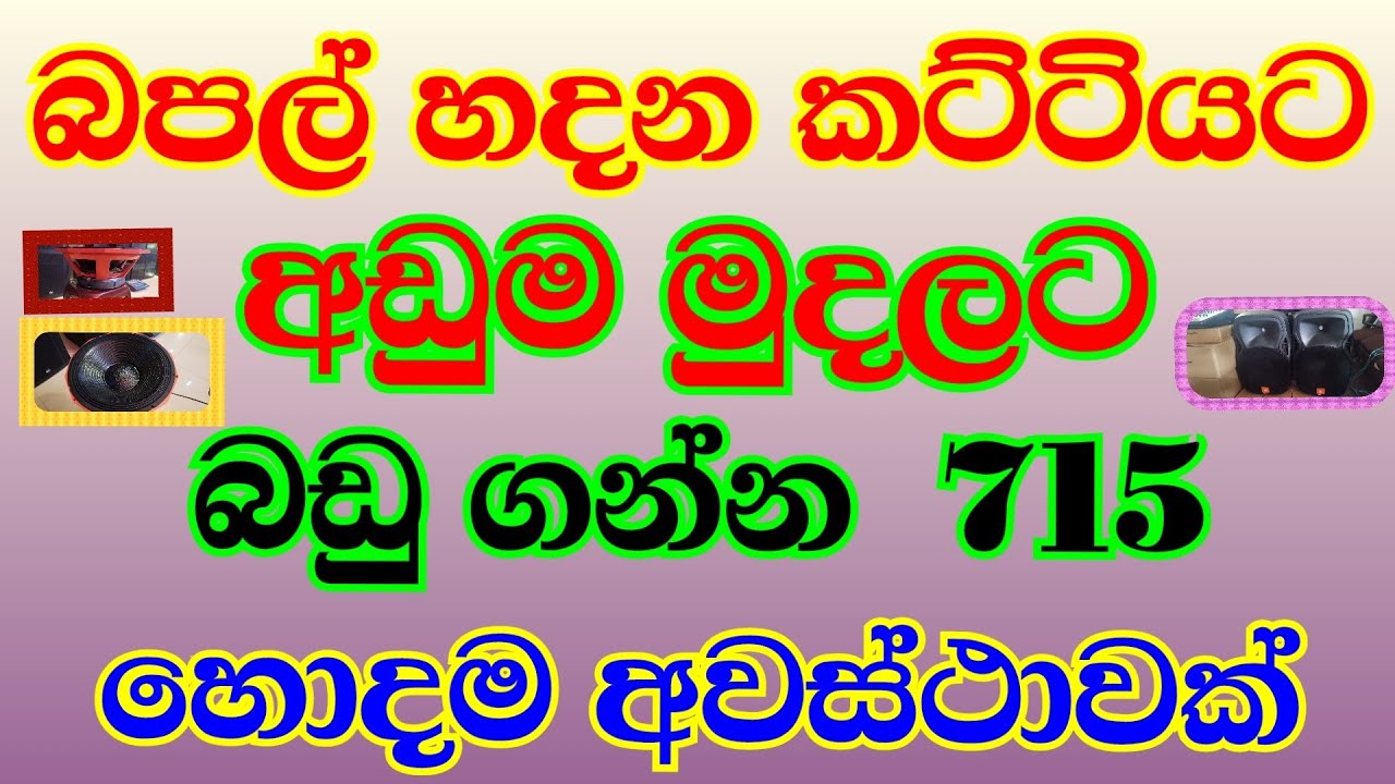 බපල් හදන කට්ටියට අඩුම මුදලට බඩු.. Detect audio,, @@.multi technology @##///++++///