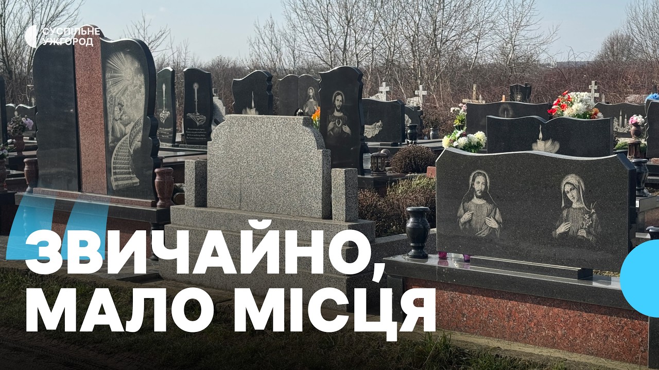 Місць на кладовищі в Барвінку майже немає