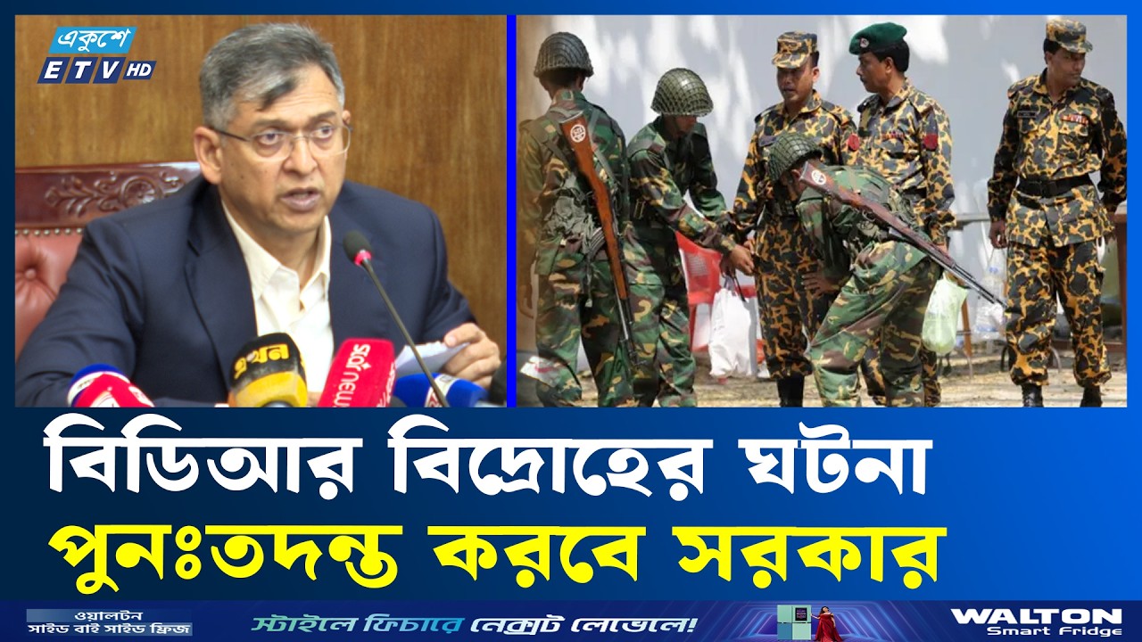 ছাত্র-জনতা হ'ত্যা মামলায় আটক সাংবাদিকদের আইন অনুযায়ী বিচার হবে: স্বরাষ্ট্রমন্ত্রী | BDR | Ekushey TV