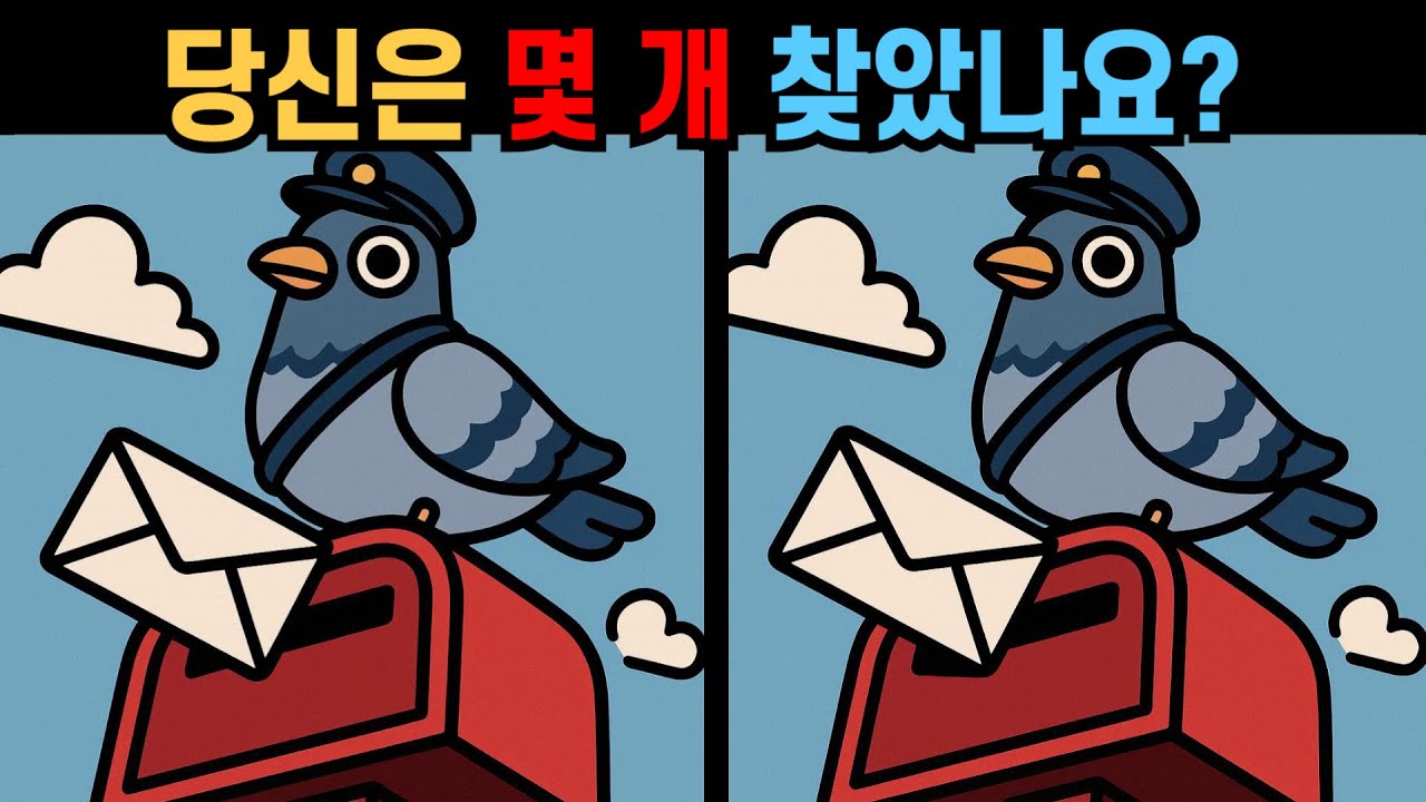 【다른그림찾기】당신은 몇 개 찾았나요? 눈썰미가 좋으면 30초만에 찾아요!【틀린그림찾기😄】