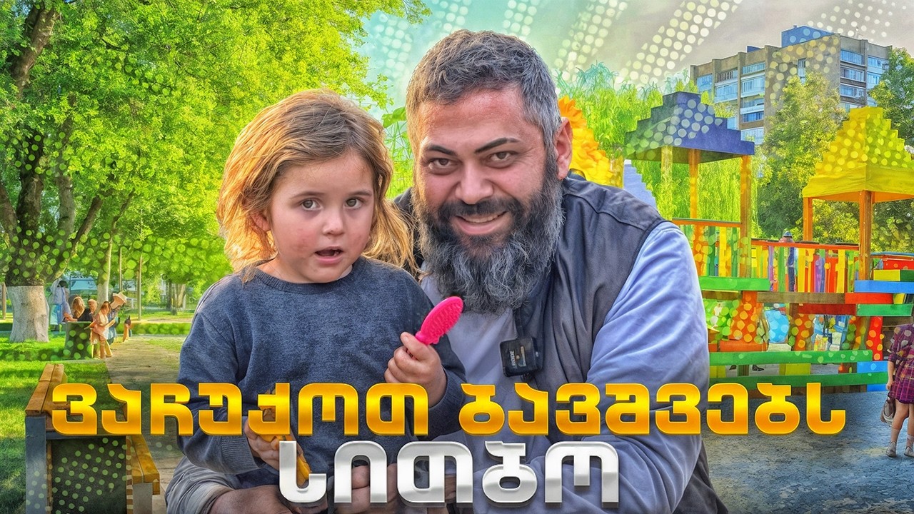 ვაჩუქოთ სითბო პატარებს ! ❤️❤️❤️ #პატო