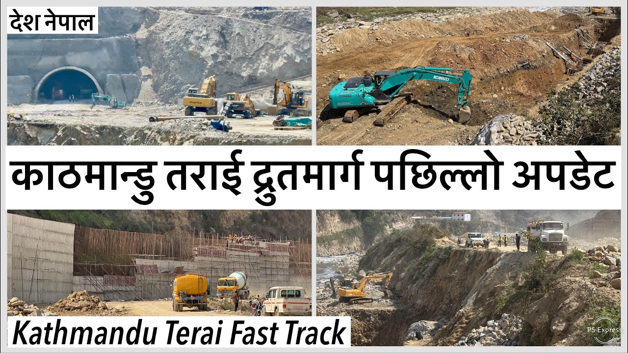 🔥काठमान्डु तराई द्रुतमार्ग पछिल्लो अपडेट Kathmandu Terai Fast Track l National Pride Project Nepal