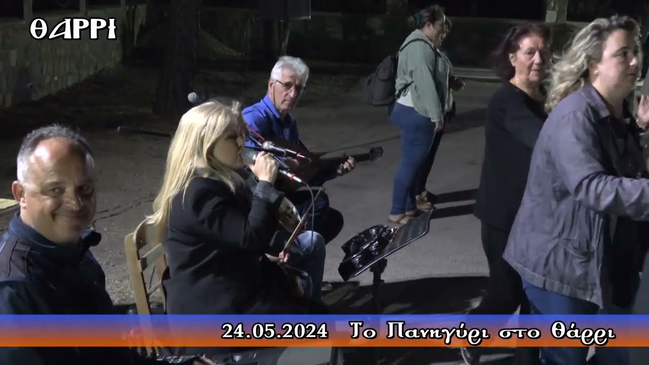 24 05 2024   IEΡΑ ΜΟΝΗ ΘΑΡΡΙ