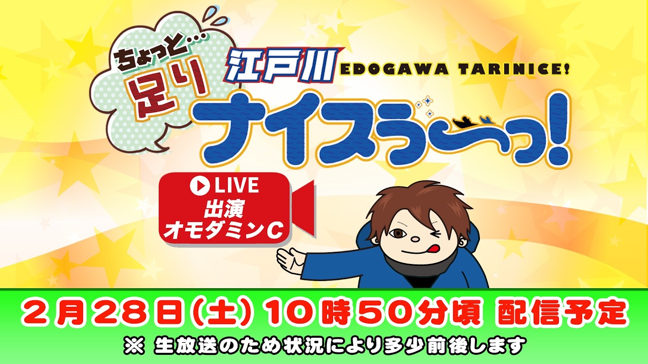 ボートレース江戸川【ちょっと足りナイスぅ〜っ！】第200回