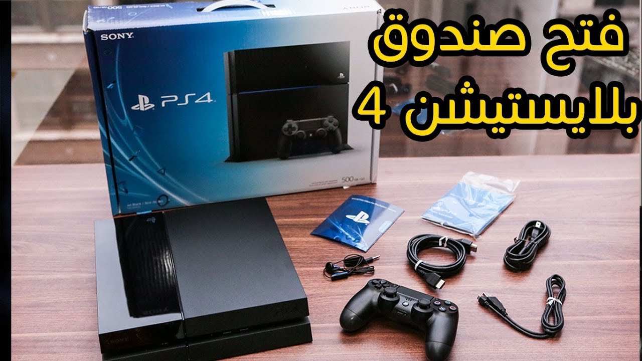 اول انبوكسنق (فتح صندوق) #بلايستيشن4