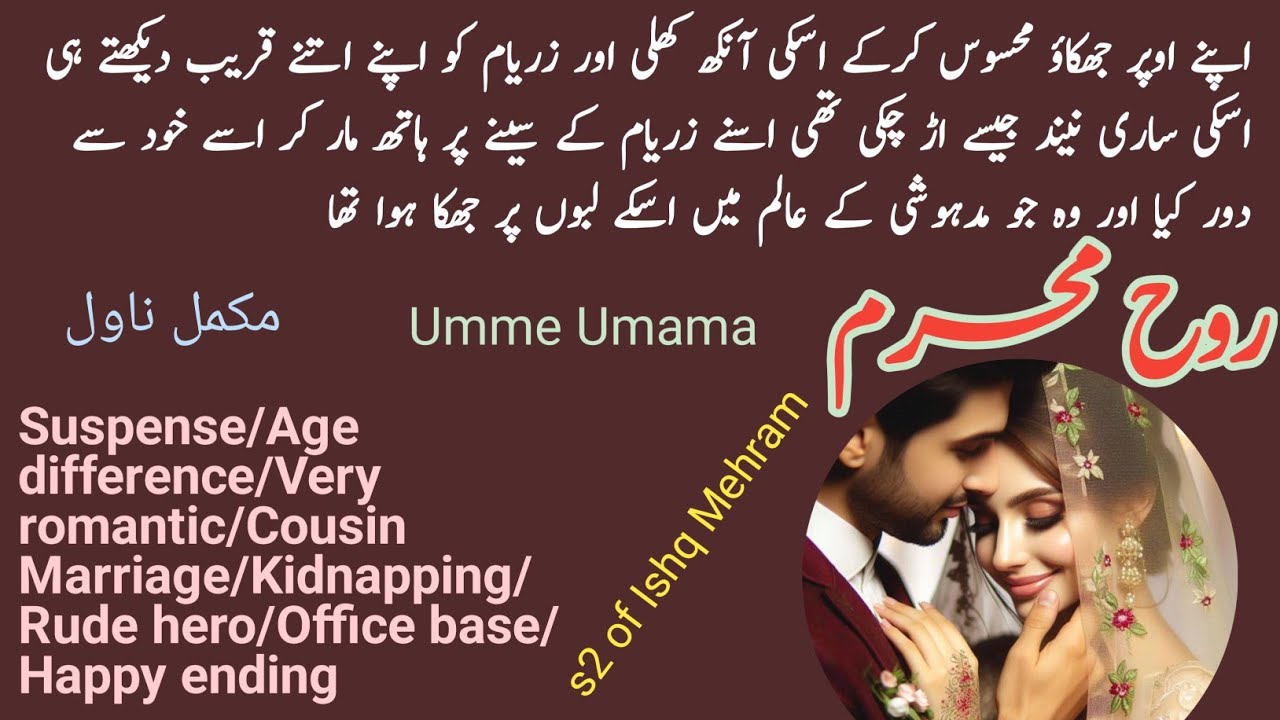 Rooh E Mehram Complete Novel by Umm E Omama | Very Romantic Novel | Rude Hero | Novels Library