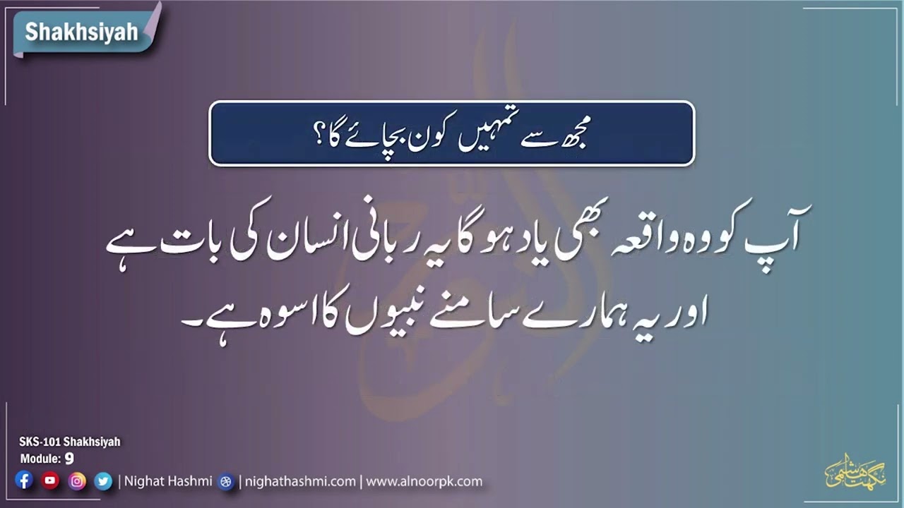 SKS Shakhsiyah | Module 9 | Ustazah Nighat Hashmi