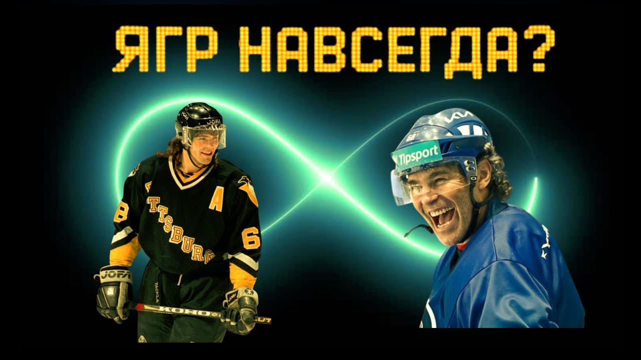 Почему Ягр все еще играет?