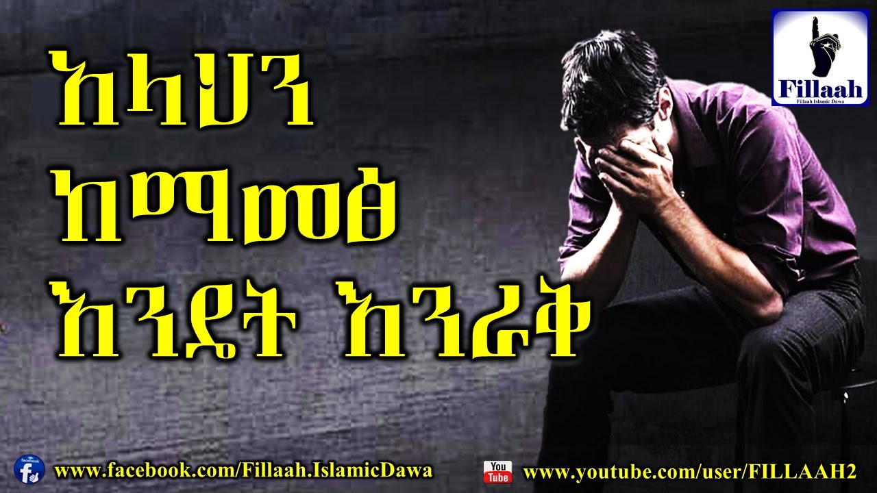አላህን ከማመፅ እንዴት እንራቅ? | አጭር ማስታወሻ