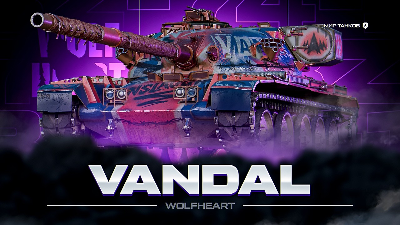 VANDAL | ГЛАВНАЯ НАГРАДА НАТИСКА | СТОИТ ЛИ ТОГО?