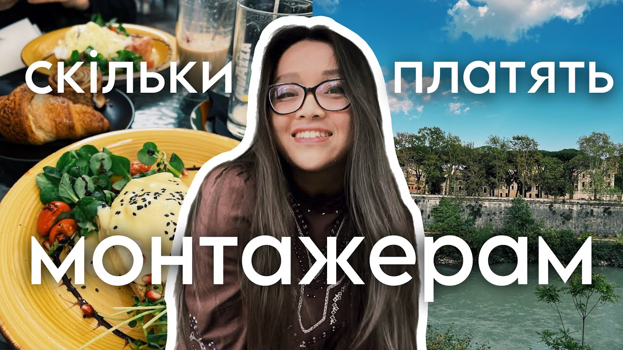 з програмування в МОНТАЖ | епізод 2 | Скільки заробляє монтажер?