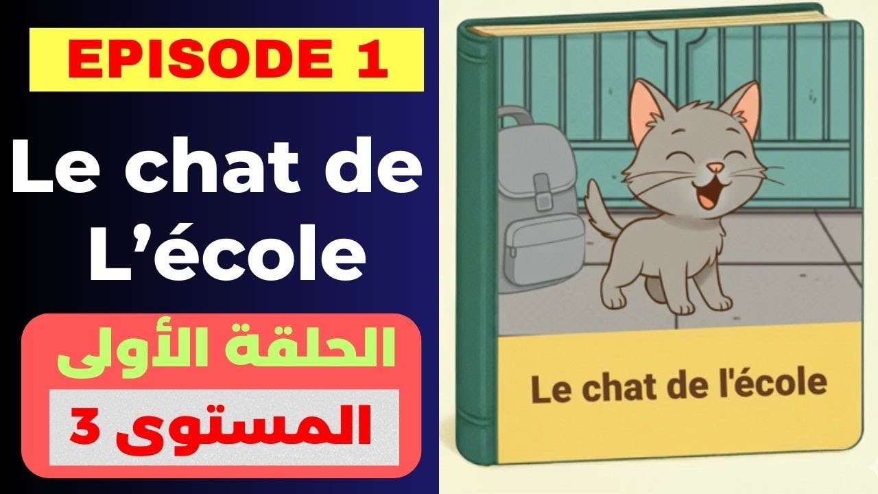 Episode 1 : Histoire du chat de l'école