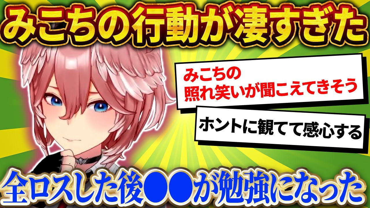ルイ姉、みこちの全ロス対応から配信者としての真理を学ぶ【さくらみこ/ホロライブ切り抜き】